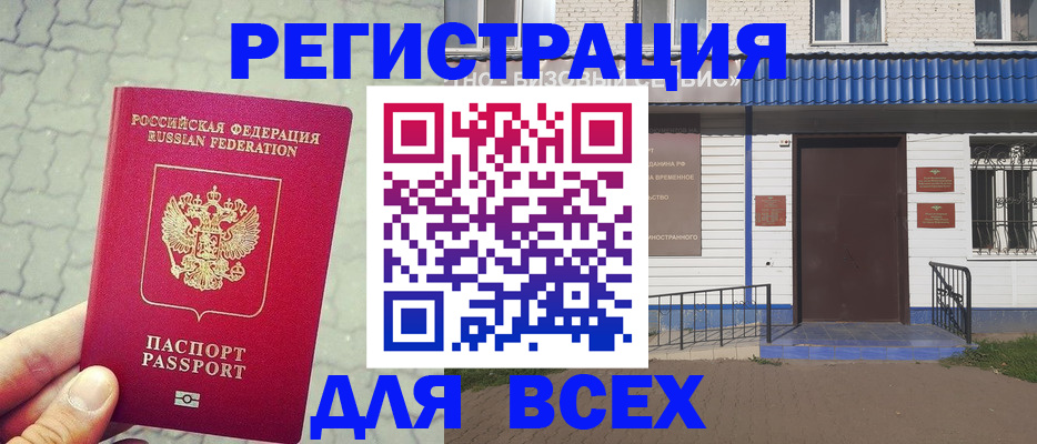 временная регистрация адрес в Гусеве